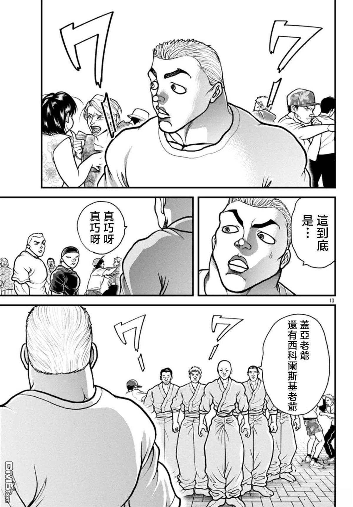 刃牙外传 盖亚与西科尔斯基 ~有时候是野村 虽为二人的三人生活~ 第67话 第12页