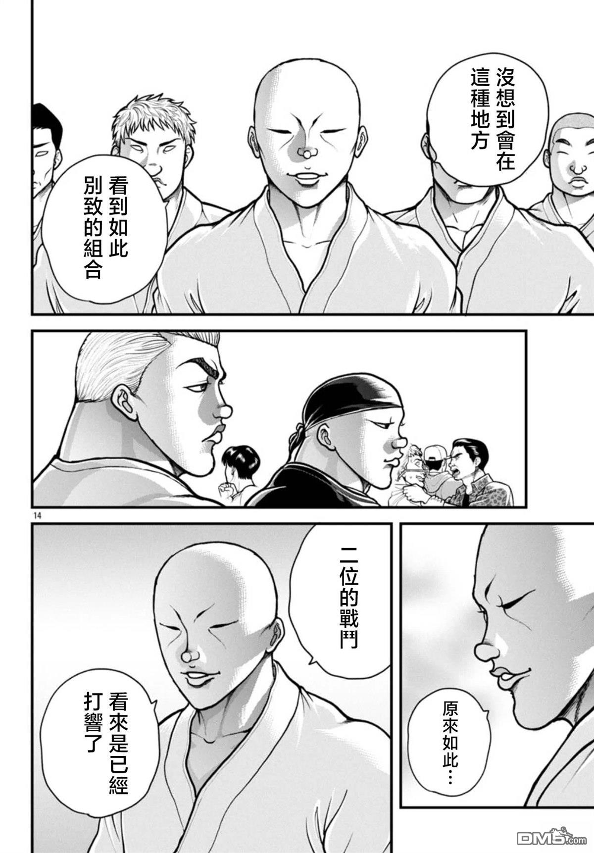 刃牙外传 盖亚与西科尔斯基 ~有时候是野村 虽为二人的三人生活~ 第67话 第13页