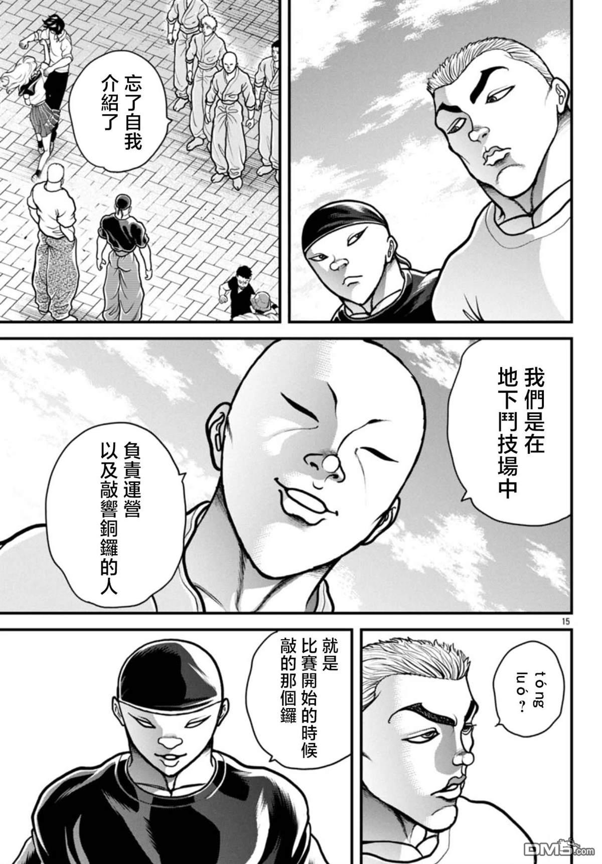 刃牙外传 盖亚与西科尔斯基 ~有时候是野村 虽为二人的三人生活~ 第67话 第14页