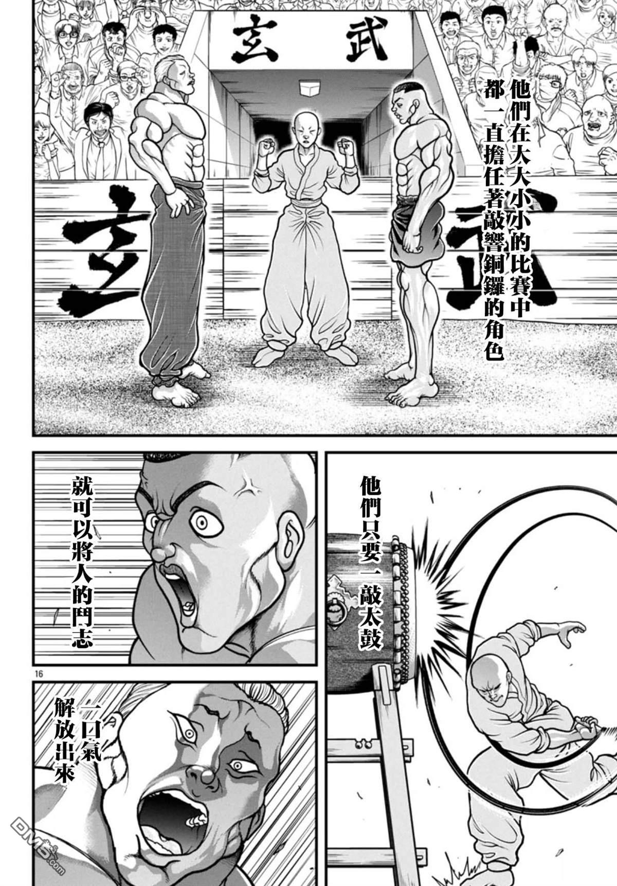 刃牙外传 盖亚与西科尔斯基 ~有时候是野村 虽为二人的三人生活~ 第67话 第15页