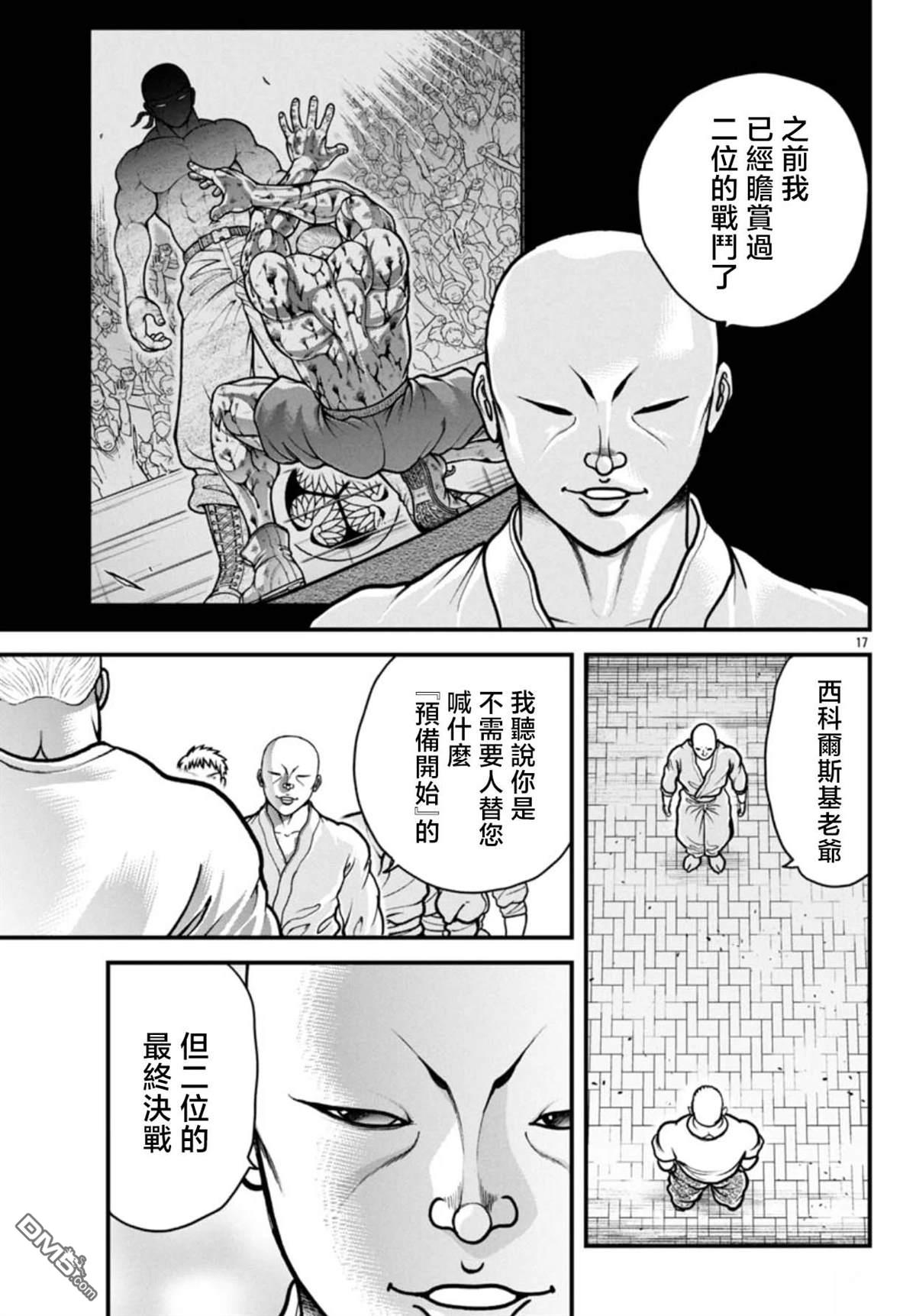 刃牙外传 盖亚与西科尔斯基 ~有时候是野村 虽为二人的三人生活~ 第67话 第16页
