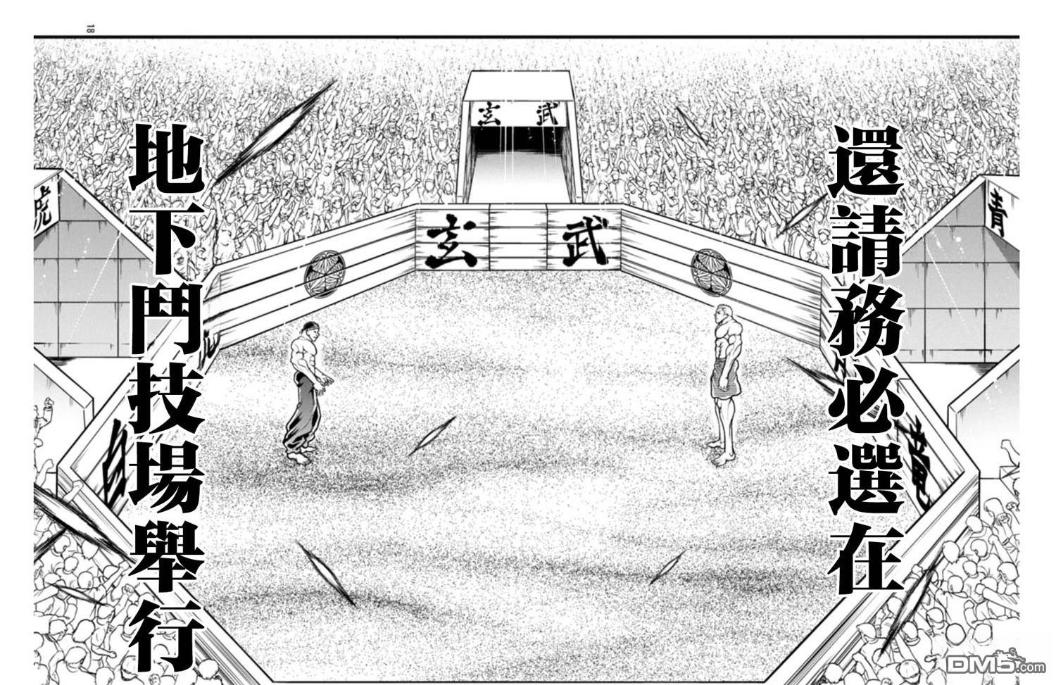 刃牙外传 盖亚与西科尔斯基 ~有时候是野村 虽为二人的三人生活~ 第67话 第17页