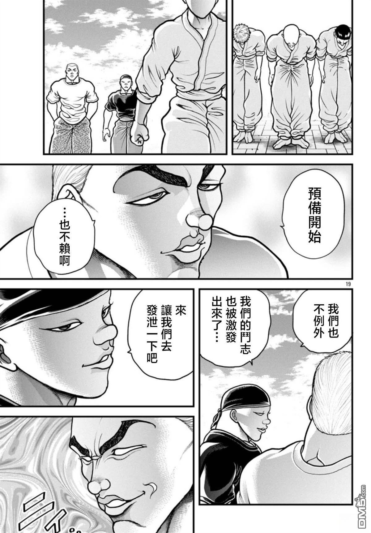 刃牙外传 盖亚与西科尔斯基 ~有时候是野村 虽为二人的三人生活~ 第67话 第18页