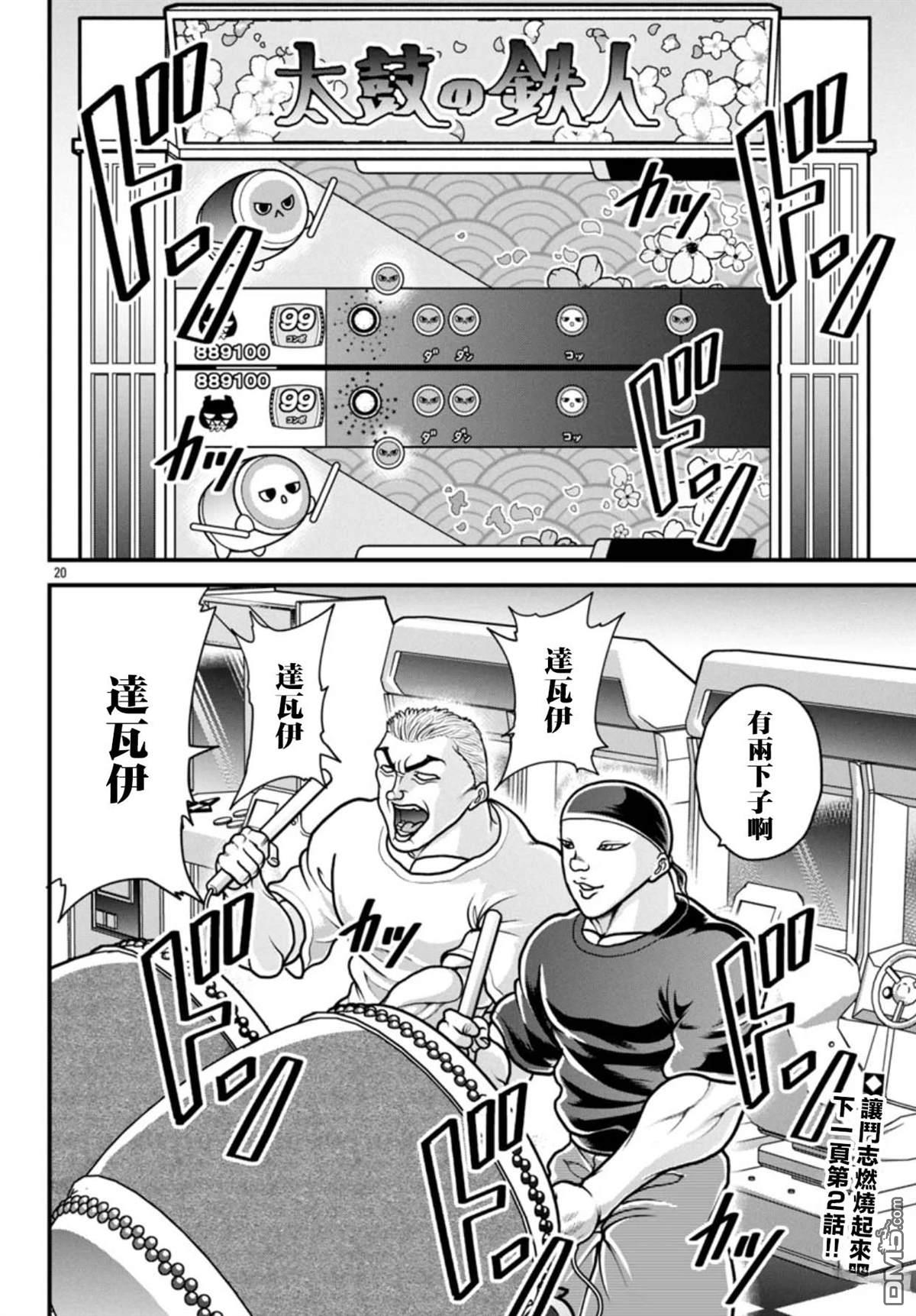 刃牙外传 盖亚与西科尔斯基 ~有时候是野村 虽为二人的三人生活~ 第67话 第19页