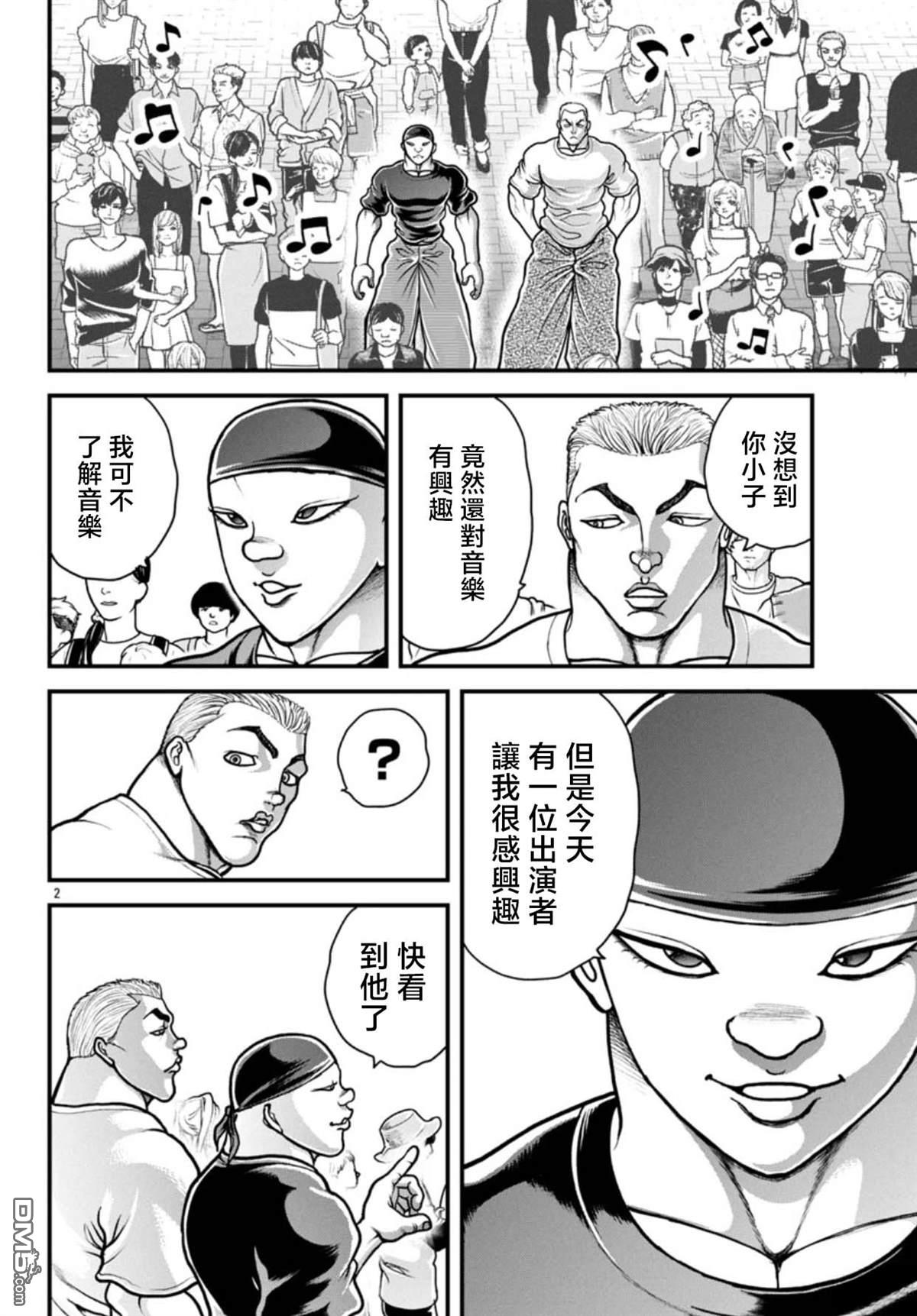 刃牙外传 盖亚与西科尔斯基 ~有时候是野村 虽为二人的三人生活~ 第67话 第2页