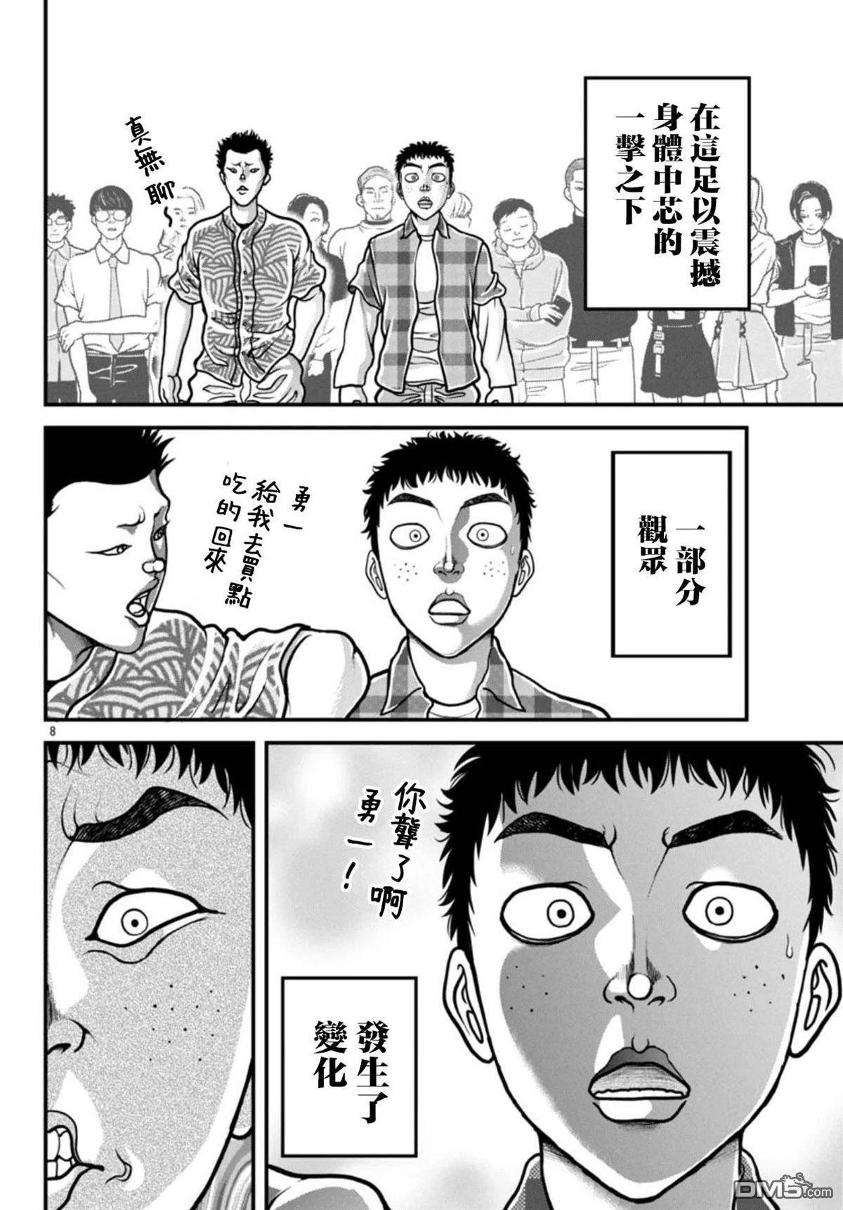 刃牙外传 盖亚与西科尔斯基 ~有时候是野村 虽为二人的三人生活~ 第67话 第7页