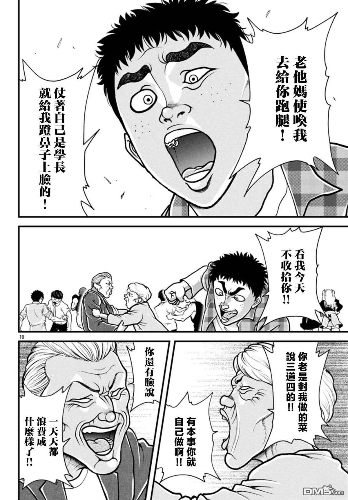 刃牙外传 盖亚与西科尔斯基 ~有时候是野村 虽为二人的三人生活~ 第67话 第9页