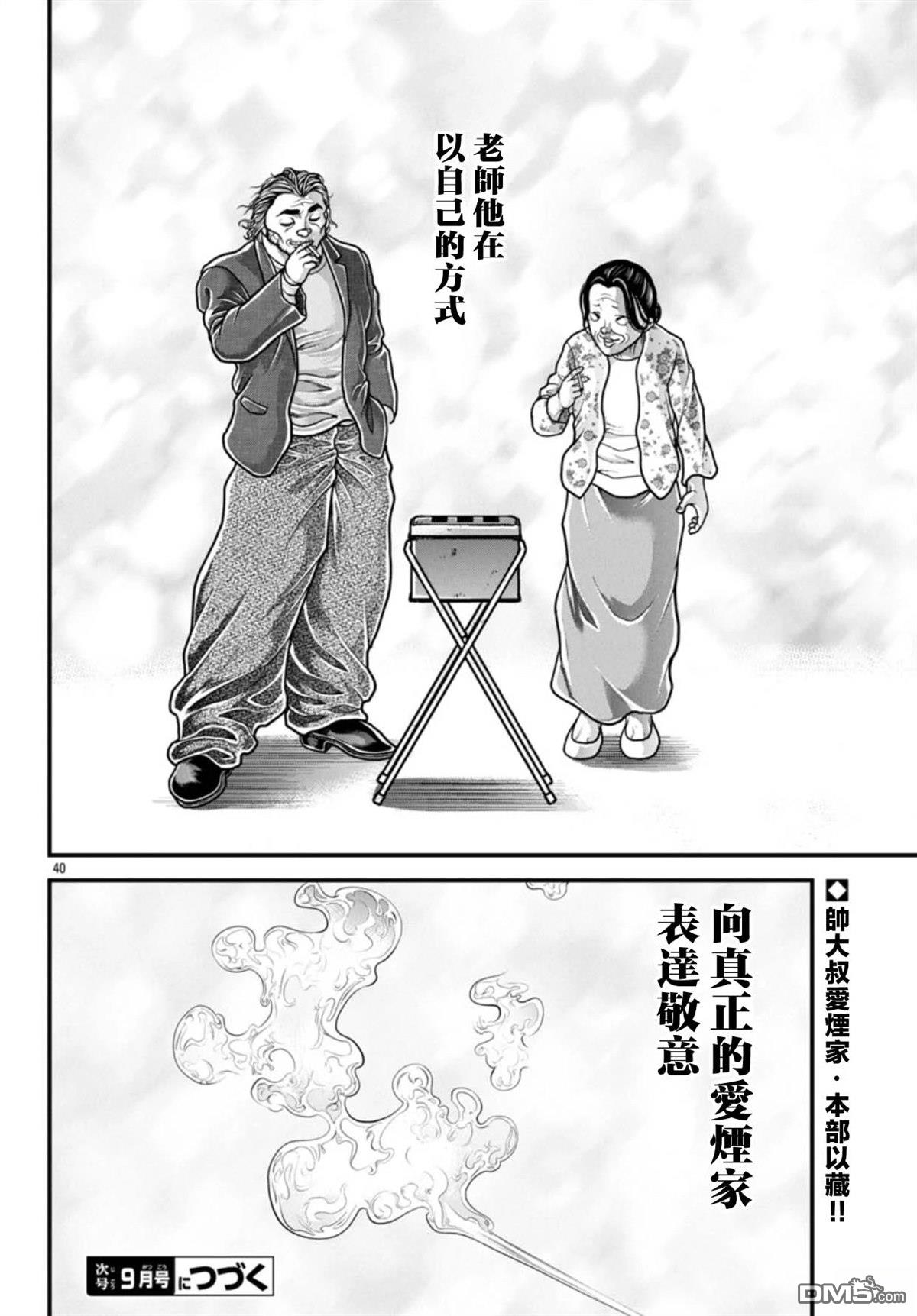 刃牙外传 盖亚与西科尔斯基 ~有时候是野村 虽为二人的三人生活~ 第68话 第18页