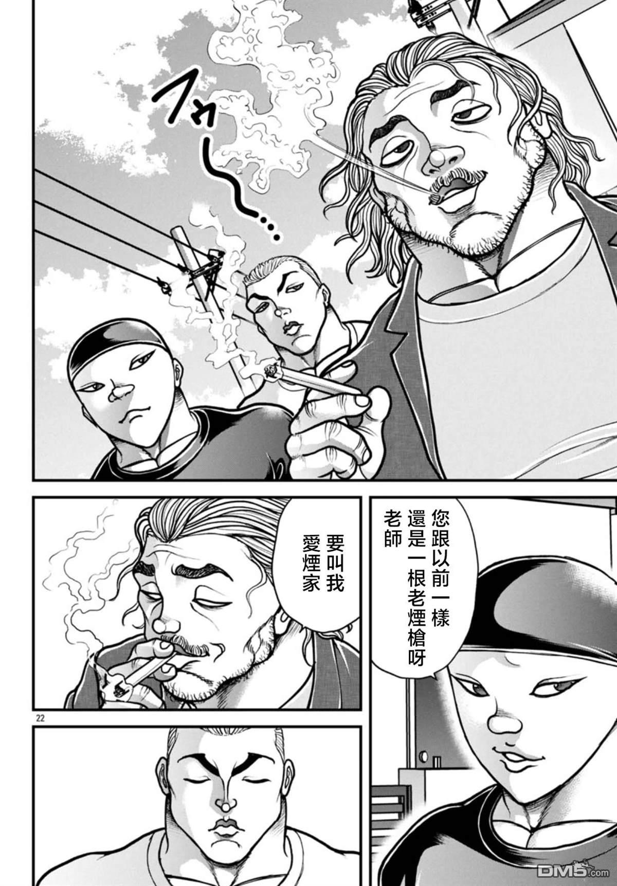 刃牙外传 盖亚与西科尔斯基 ~有时候是野村 虽为二人的三人生活~ 第68话 第2页
