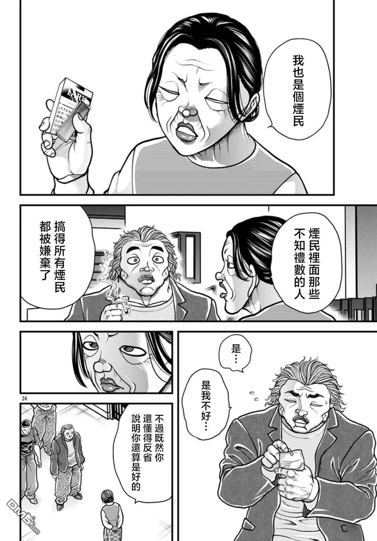 刃牙外传 盖亚与西科尔斯基 ~有时候是野村 虽为二人的三人生活~ 第68话 第4页