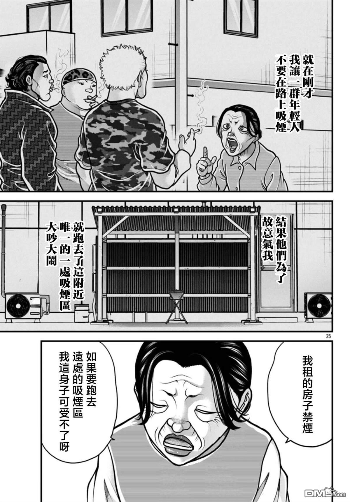 刃牙外传 盖亚与西科尔斯基 ~有时候是野村 虽为二人的三人生活~ 第68话 第5页