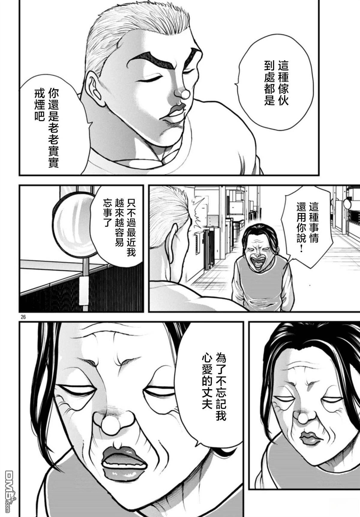 刃牙外传 盖亚与西科尔斯基 ~有时候是野村 虽为二人的三人生活~ 第68话 第6页