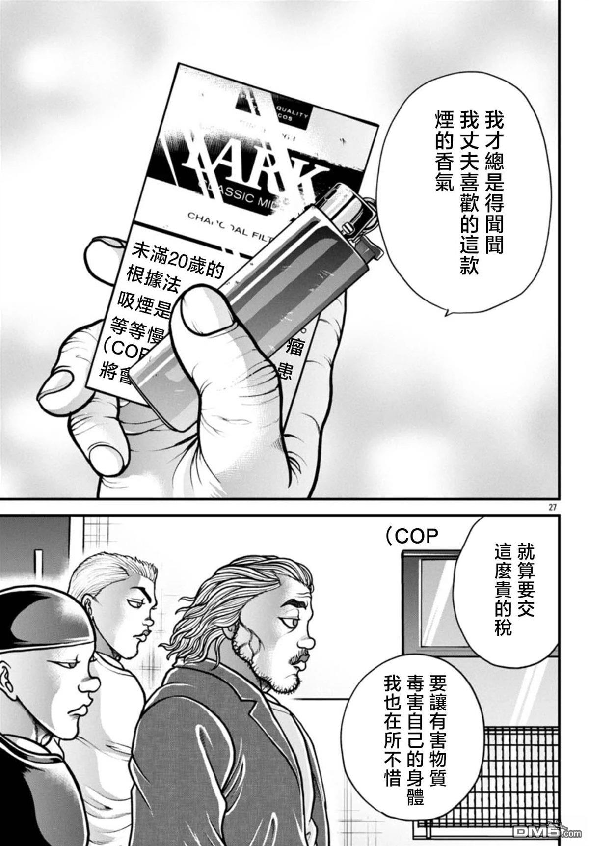 刃牙外传 盖亚与西科尔斯基 ~有时候是野村 虽为二人的三人生活~ 第68话 第7页