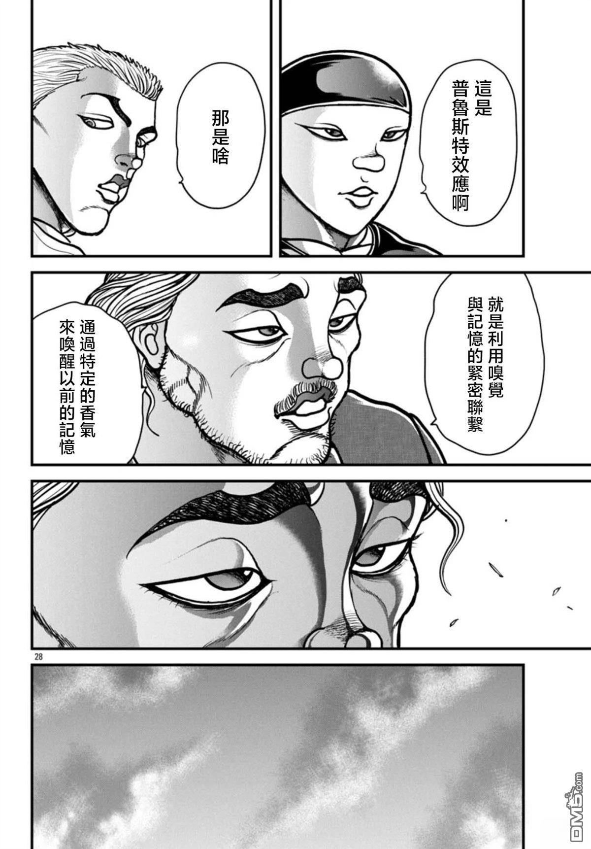 刃牙外传 盖亚与西科尔斯基 ~有时候是野村 虽为二人的三人生活~ 第68话 第8页