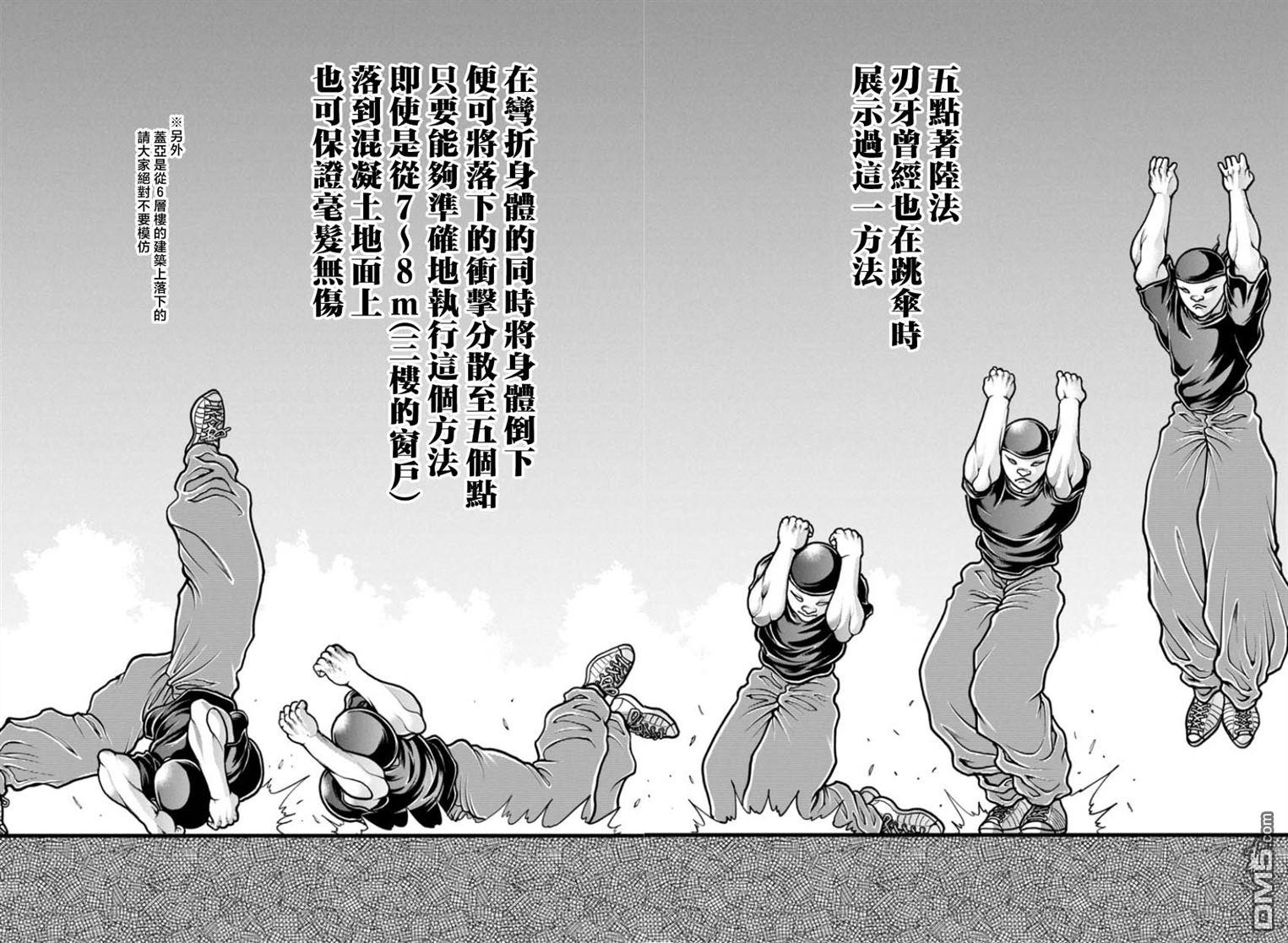 刃牙外传 盖亚与西科尔斯基 ~有时候是野村 虽为二人的三人生活~ 第69话 第12页