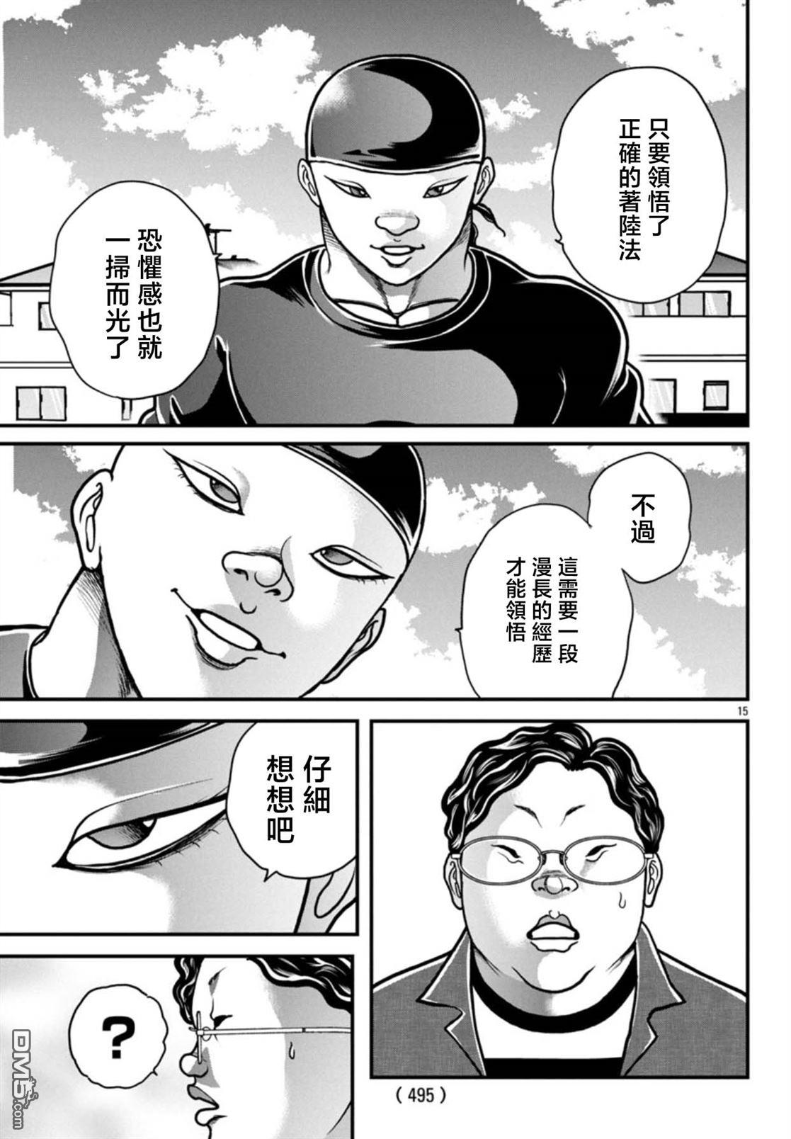 刃牙外传 盖亚与西科尔斯基 ~有时候是野村 虽为二人的三人生活~ 第69话 第14页