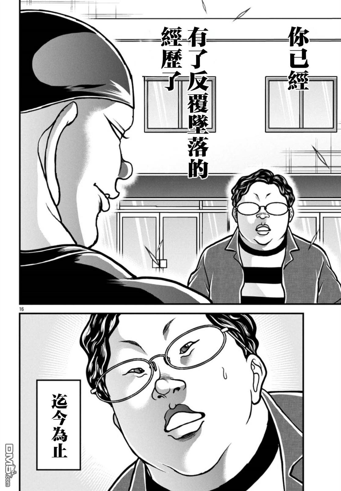 刃牙外传 盖亚与西科尔斯基 ~有时候是野村 虽为二人的三人生活~ 第69话 第15页