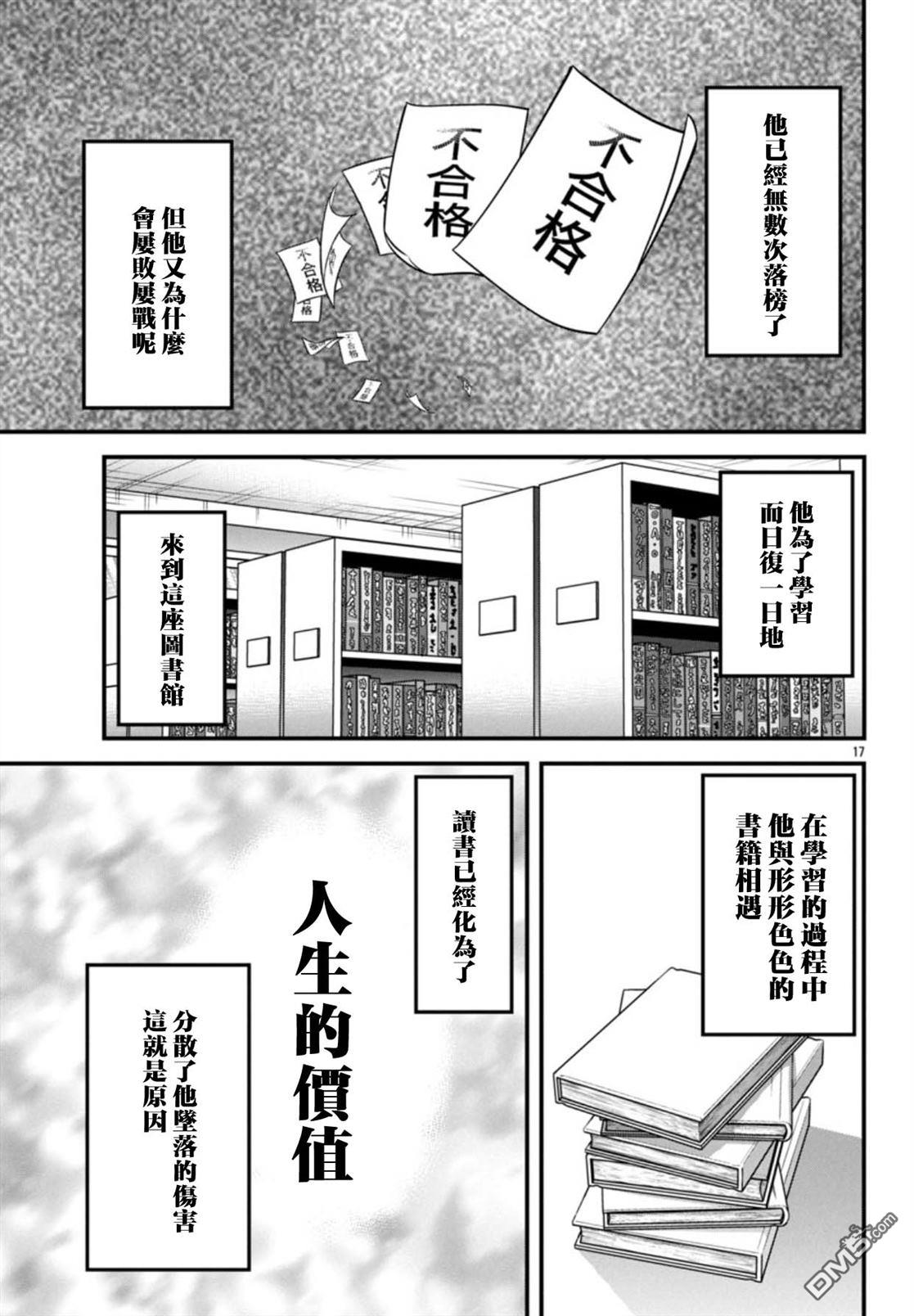 刃牙外传 盖亚与西科尔斯基 ~有时候是野村 虽为二人的三人生活~ 第69话 第16页