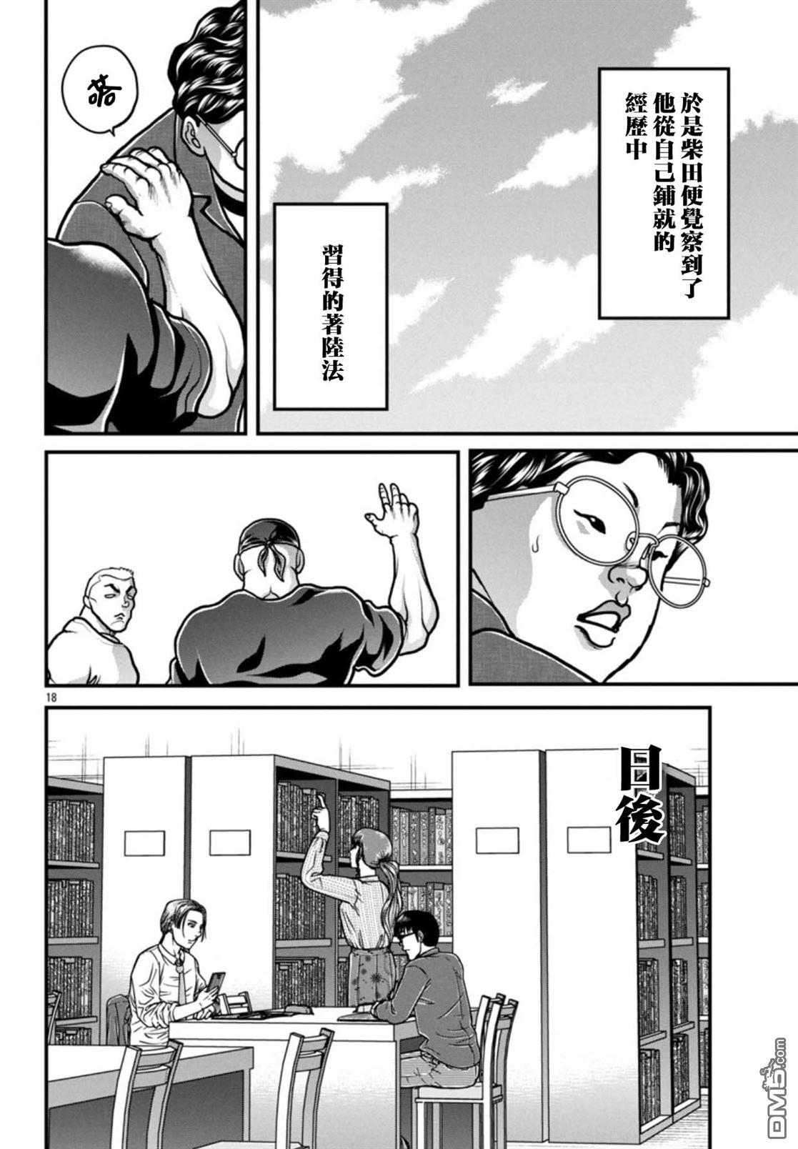 刃牙外传 盖亚与西科尔斯基 ~有时候是野村 虽为二人的三人生活~ 第69话 第17页