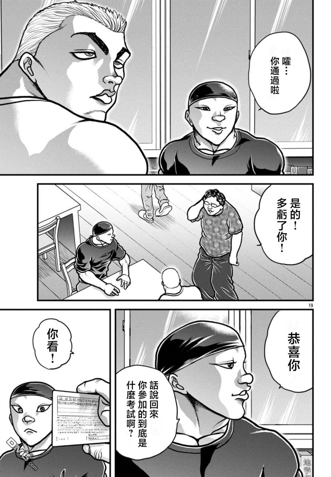 刃牙外传 盖亚与西科尔斯基 ~有时候是野村 虽为二人的三人生活~ 第69话 第18页