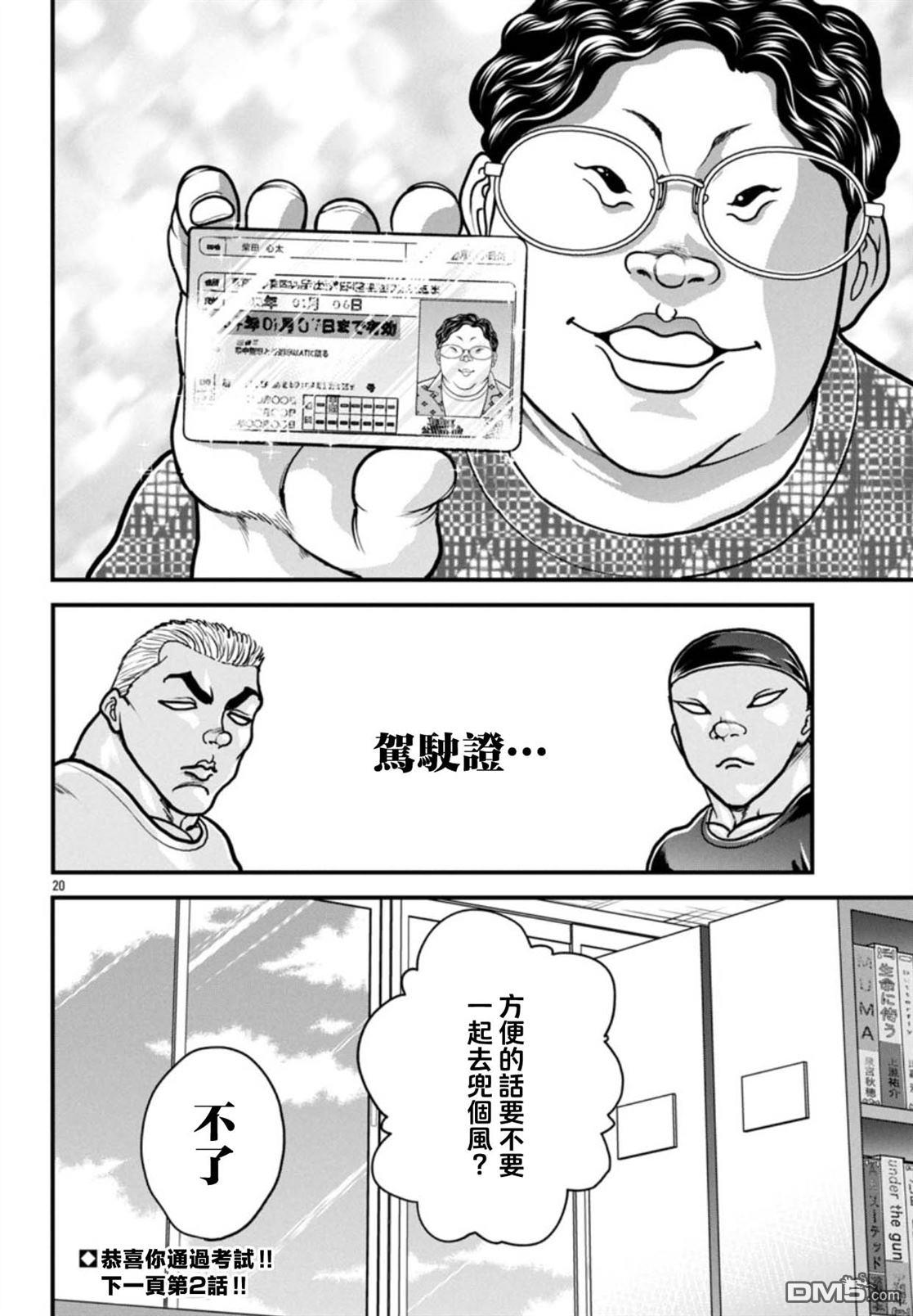 刃牙外传 盖亚与西科尔斯基 ~有时候是野村 虽为二人的三人生活~ 第69话 第19页