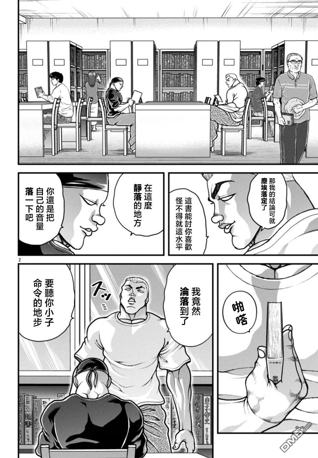 刃牙外传 盖亚与西科尔斯基 ~有时候是野村 虽为二人的三人生活~ 第69话 第2页
