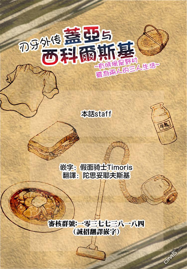 刃牙外传 盖亚与西科尔斯基 ~有时候是野村 虽为二人的三人生活~ 第69话 第20页