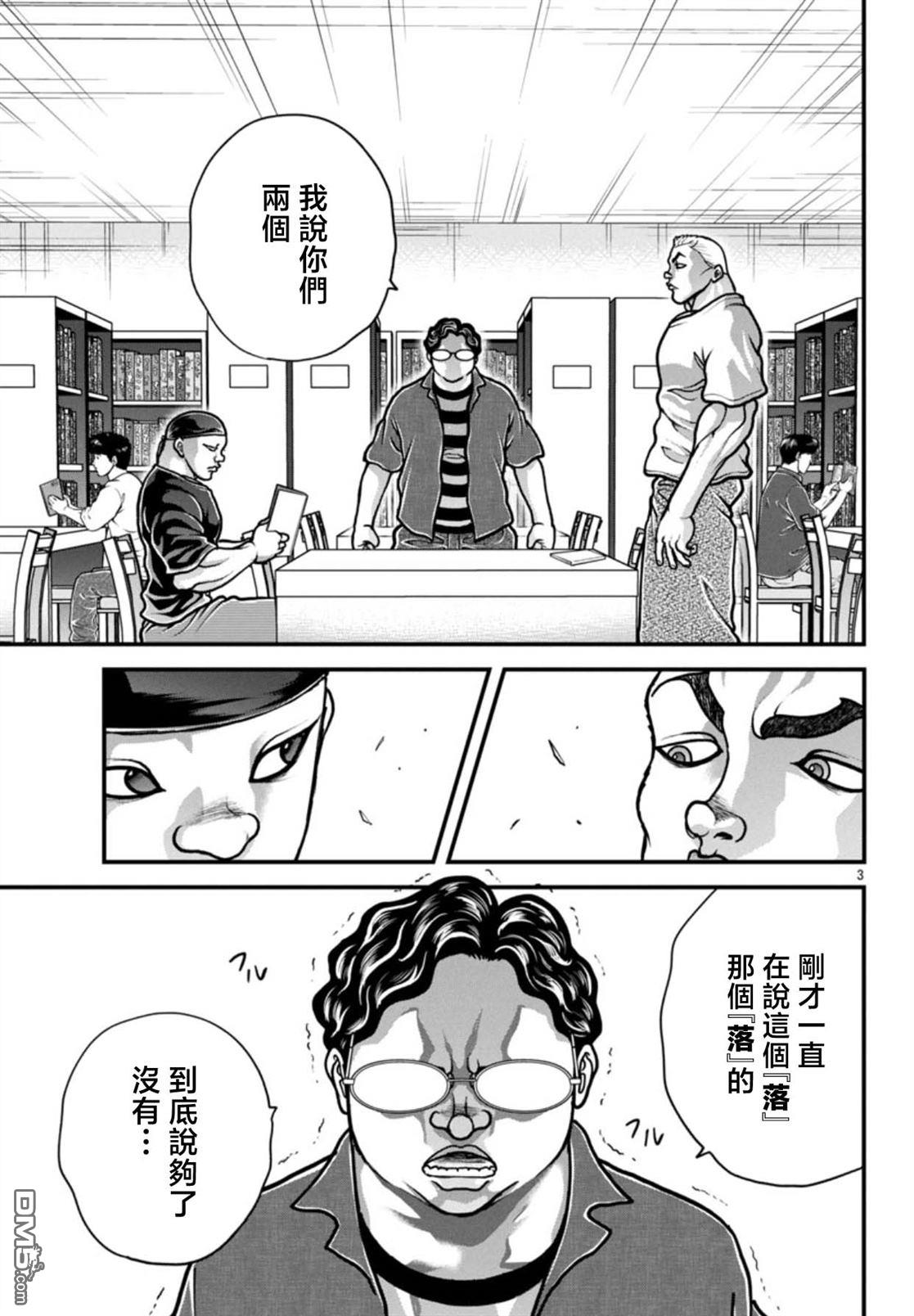 刃牙外传 盖亚与西科尔斯基 ~有时候是野村 虽为二人的三人生活~ 第69话 第3页