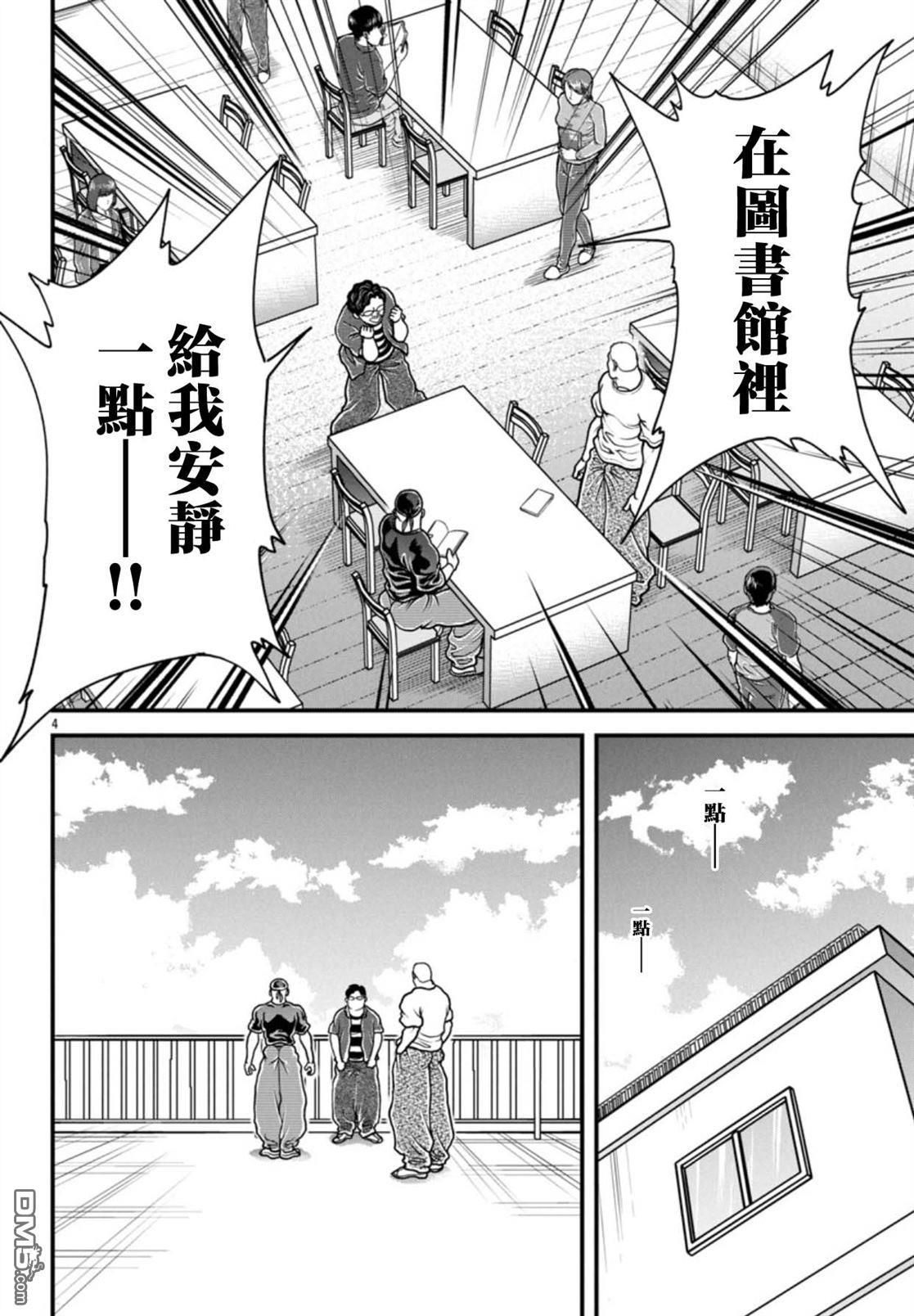 刃牙外传 盖亚与西科尔斯基 ~有时候是野村 虽为二人的三人生活~ 第69话 第4页