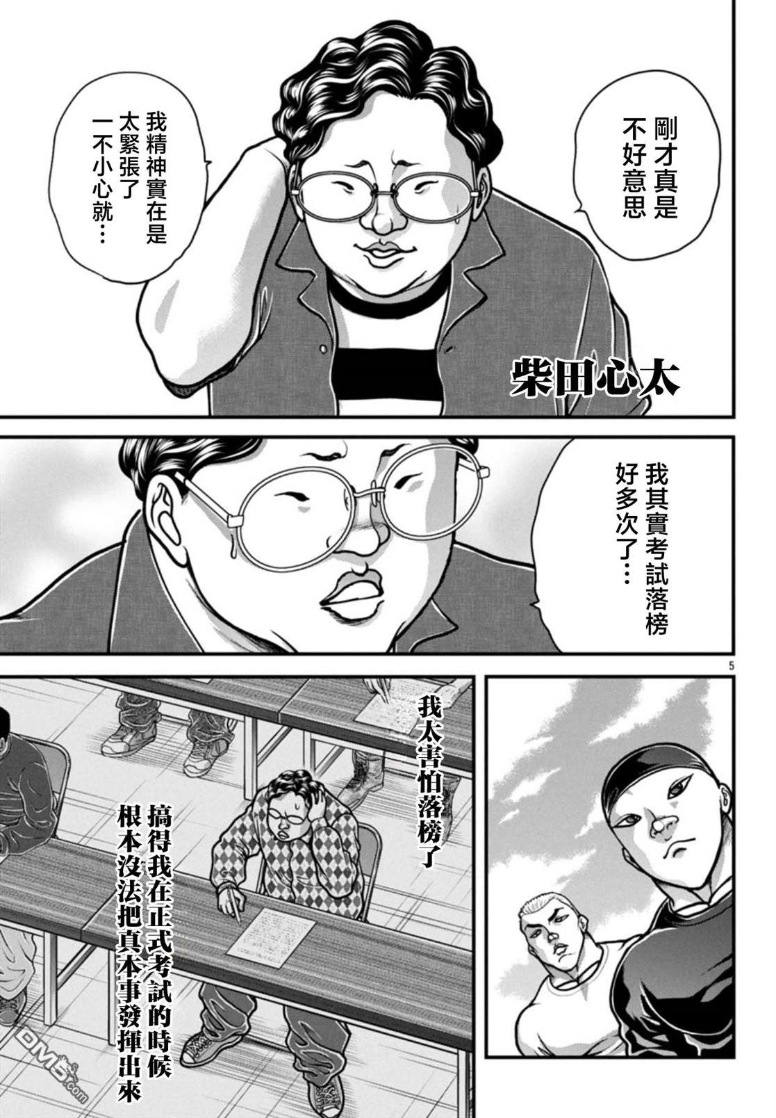刃牙外传 盖亚与西科尔斯基 ~有时候是野村 虽为二人的三人生活~ 第69话 第5页
