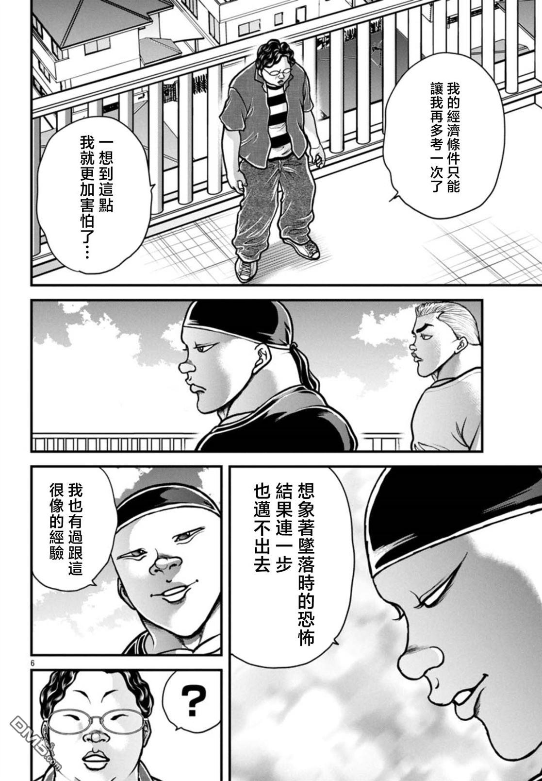 刃牙外传 盖亚与西科尔斯基 ~有时候是野村 虽为二人的三人生活~ 第69话 第6页