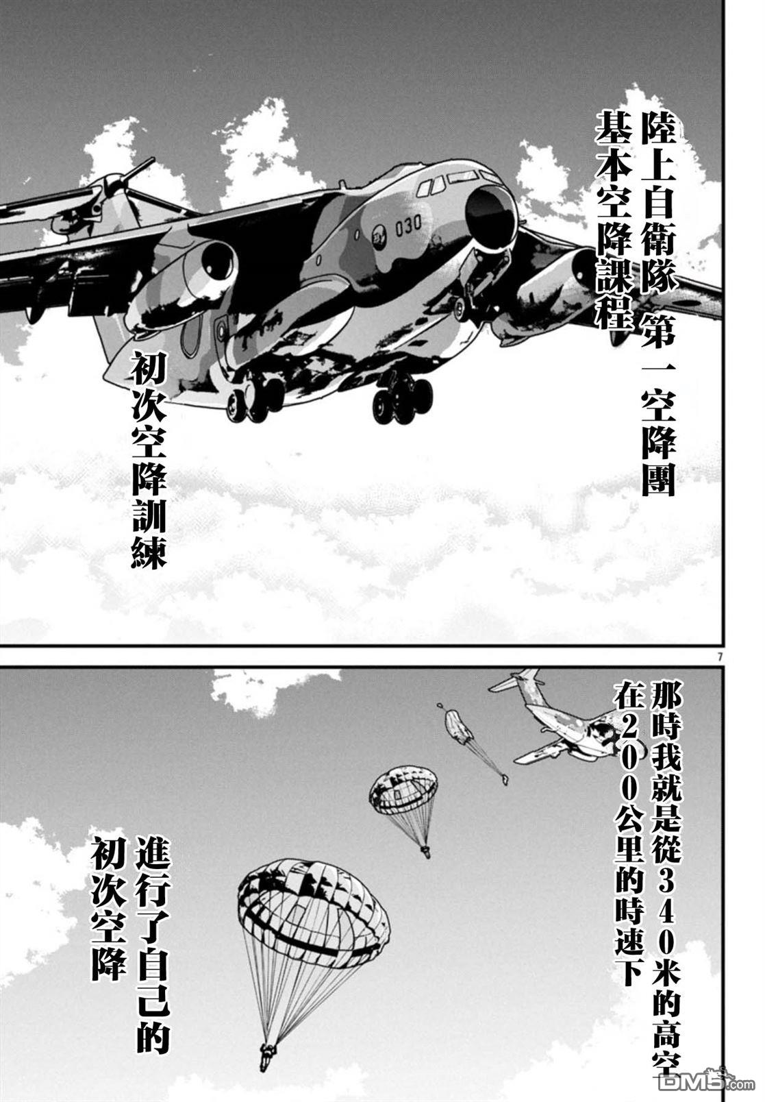 刃牙外传 盖亚与西科尔斯基 ~有时候是野村 虽为二人的三人生活~ 第69话 第7页