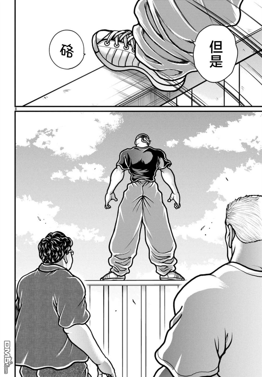 刃牙外传 盖亚与西科尔斯基 ~有时候是野村 虽为二人的三人生活~ 第69话 第8页