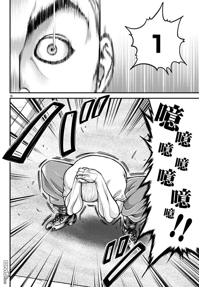 刃牙外传 盖亚与西科尔斯基 ~有时候是野村 虽为二人的三人生活~ 第6话 第17页