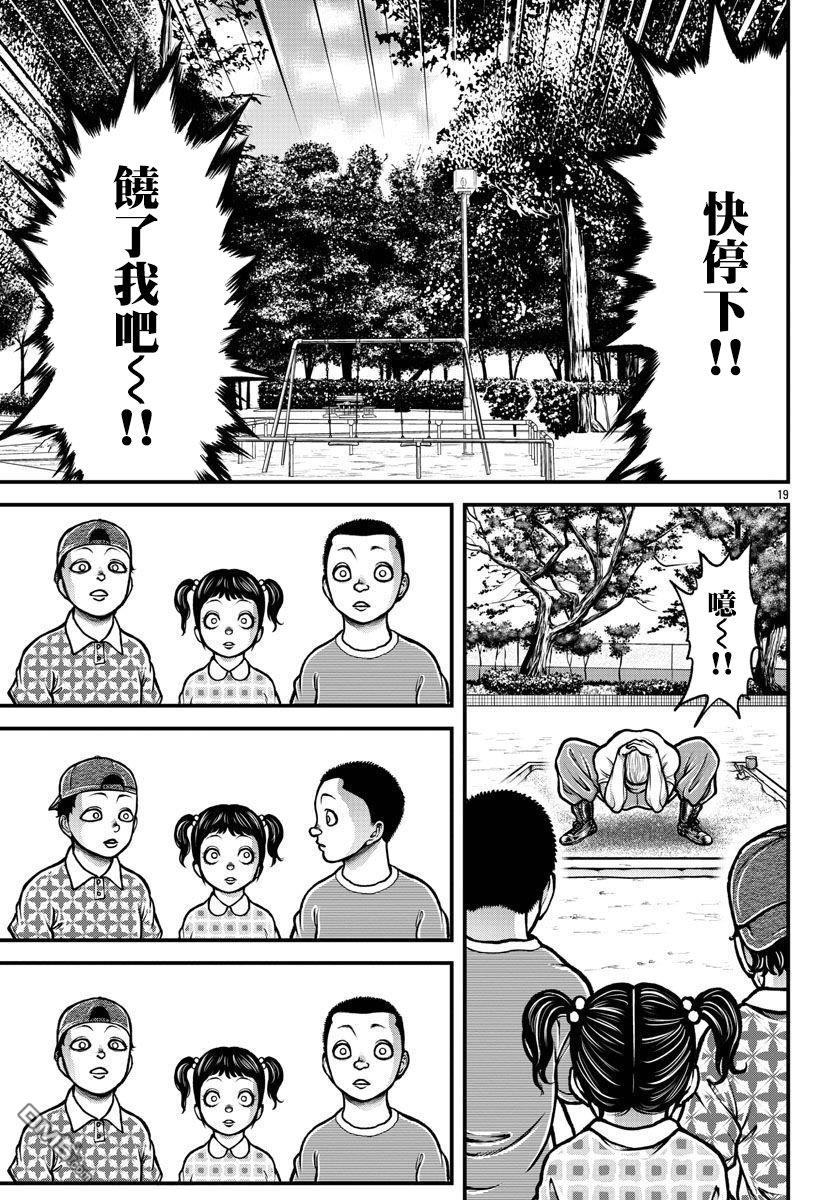 刃牙外传 盖亚与西科尔斯基 ~有时候是野村 虽为二人的三人生活~ 第6话 第18页