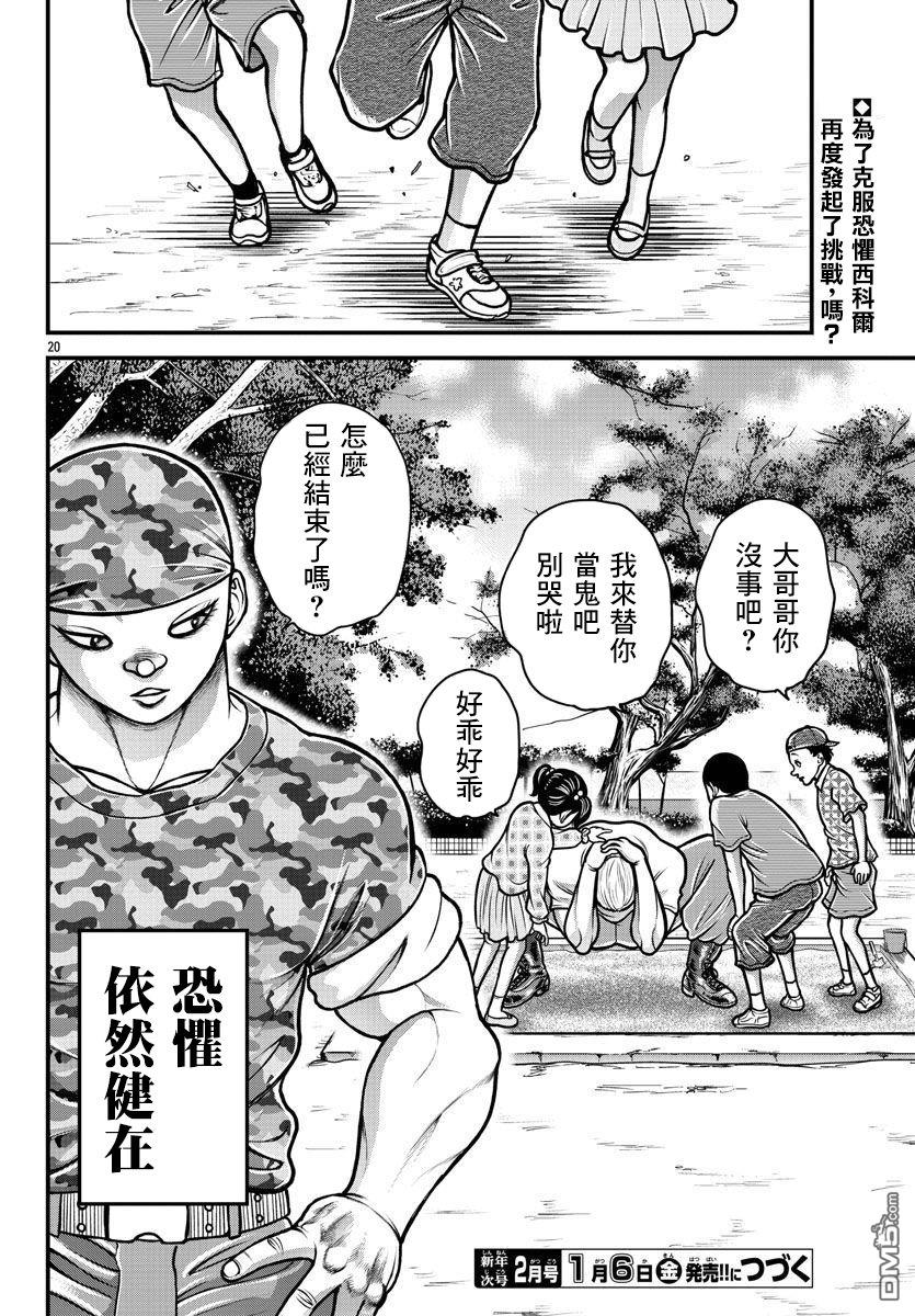 刃牙外传 盖亚与西科尔斯基 ~有时候是野村 虽为二人的三人生活~ 第6话 第19页