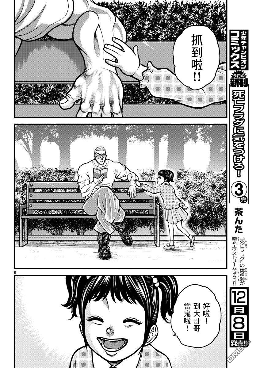 刃牙外传 盖亚与西科尔斯基 ~有时候是野村 虽为二人的三人生活~ 第6话 第6页