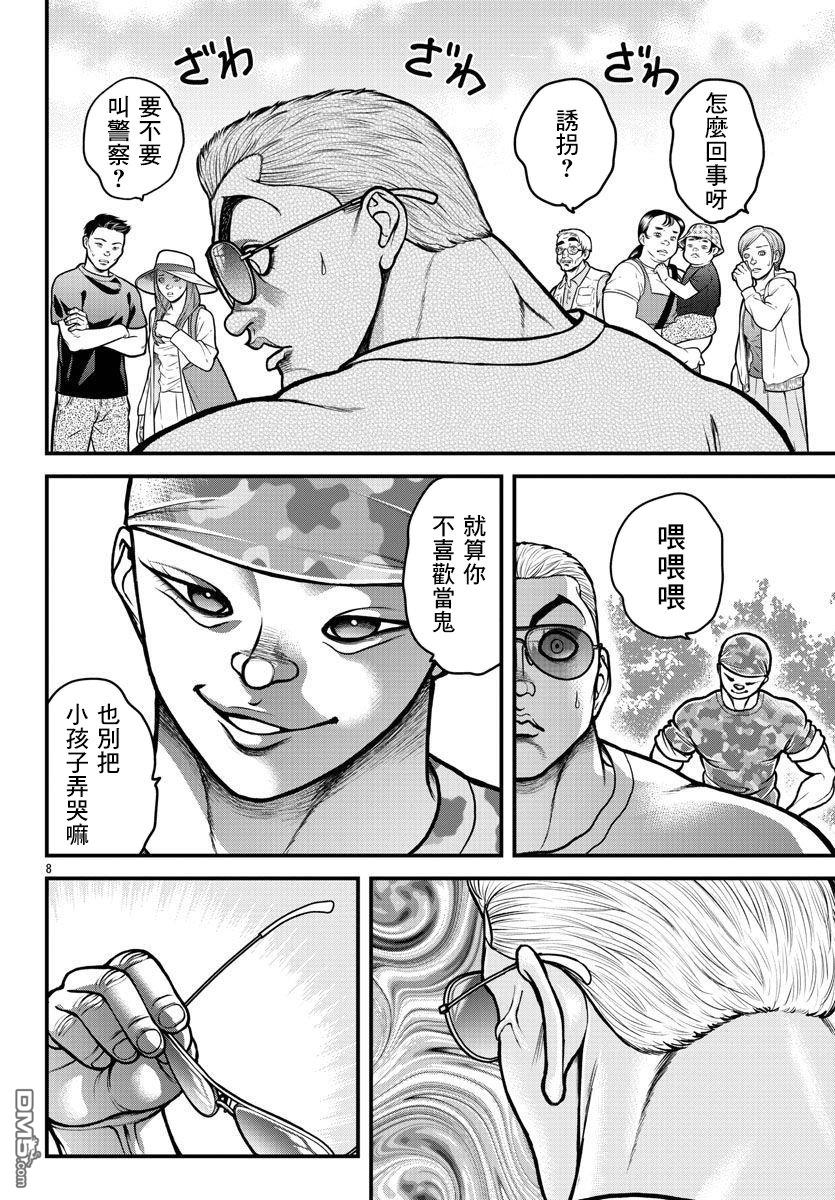 刃牙外传 盖亚与西科尔斯基 ~有时候是野村 虽为二人的三人生活~ 第6话 第8页
