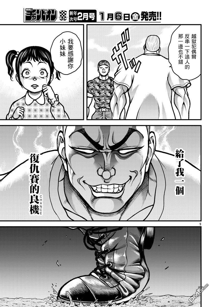 刃牙外传 盖亚与西科尔斯基 ~有时候是野村 虽为二人的三人生活~ 第6话 第9页