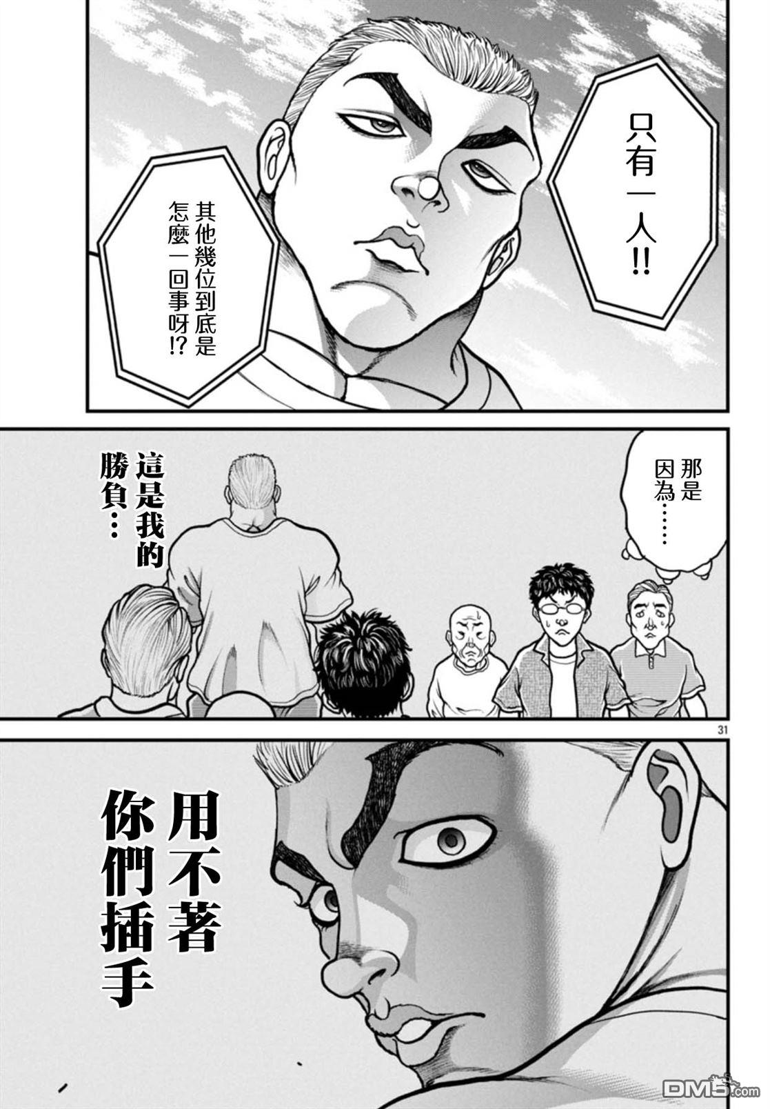 刃牙外传 盖亚与西科尔斯基 ~有时候是野村 虽为二人的三人生活~ 第70话 第11页