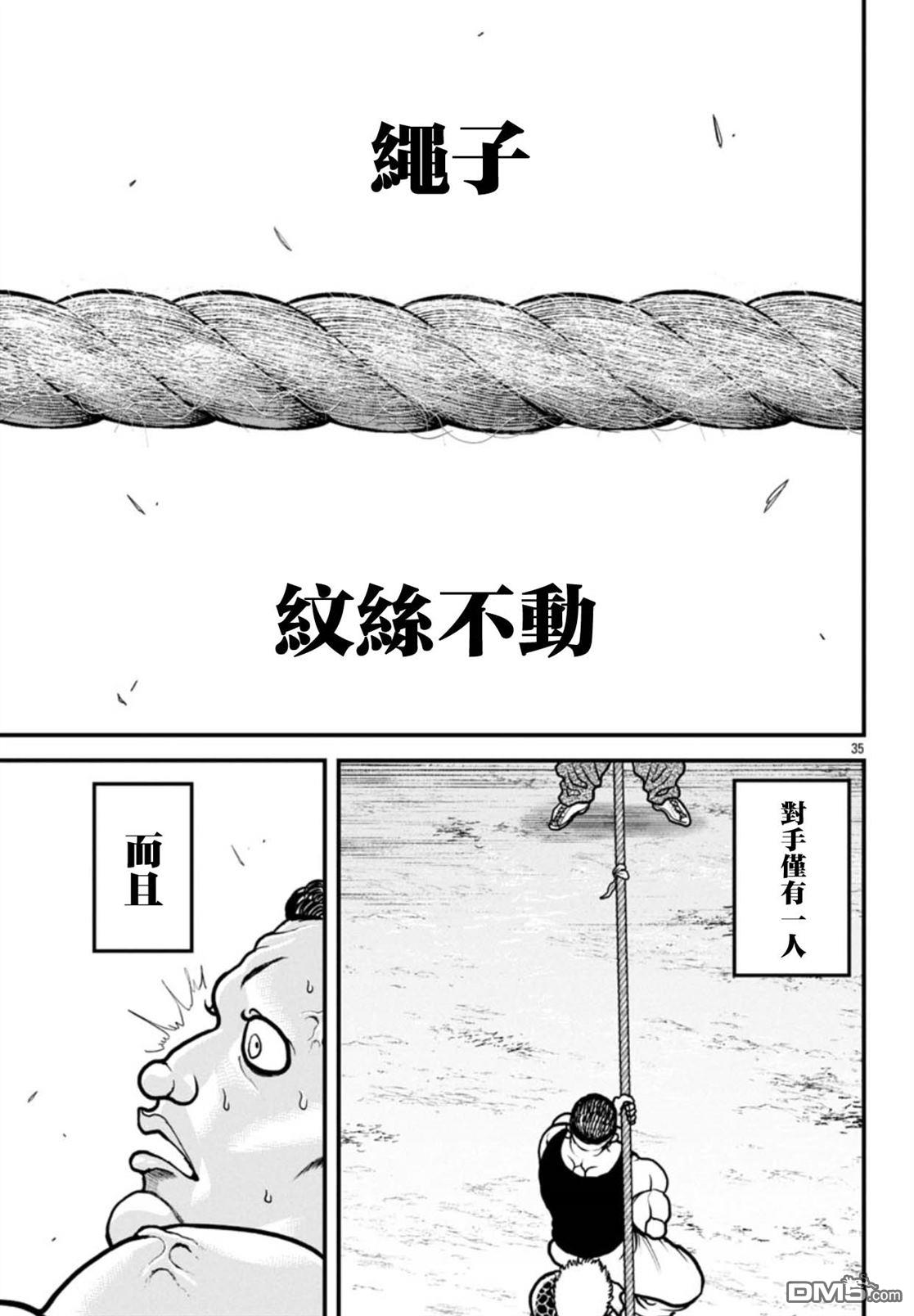 刃牙外传 盖亚与西科尔斯基 ~有时候是野村 虽为二人的三人生活~ 第70话 第14页