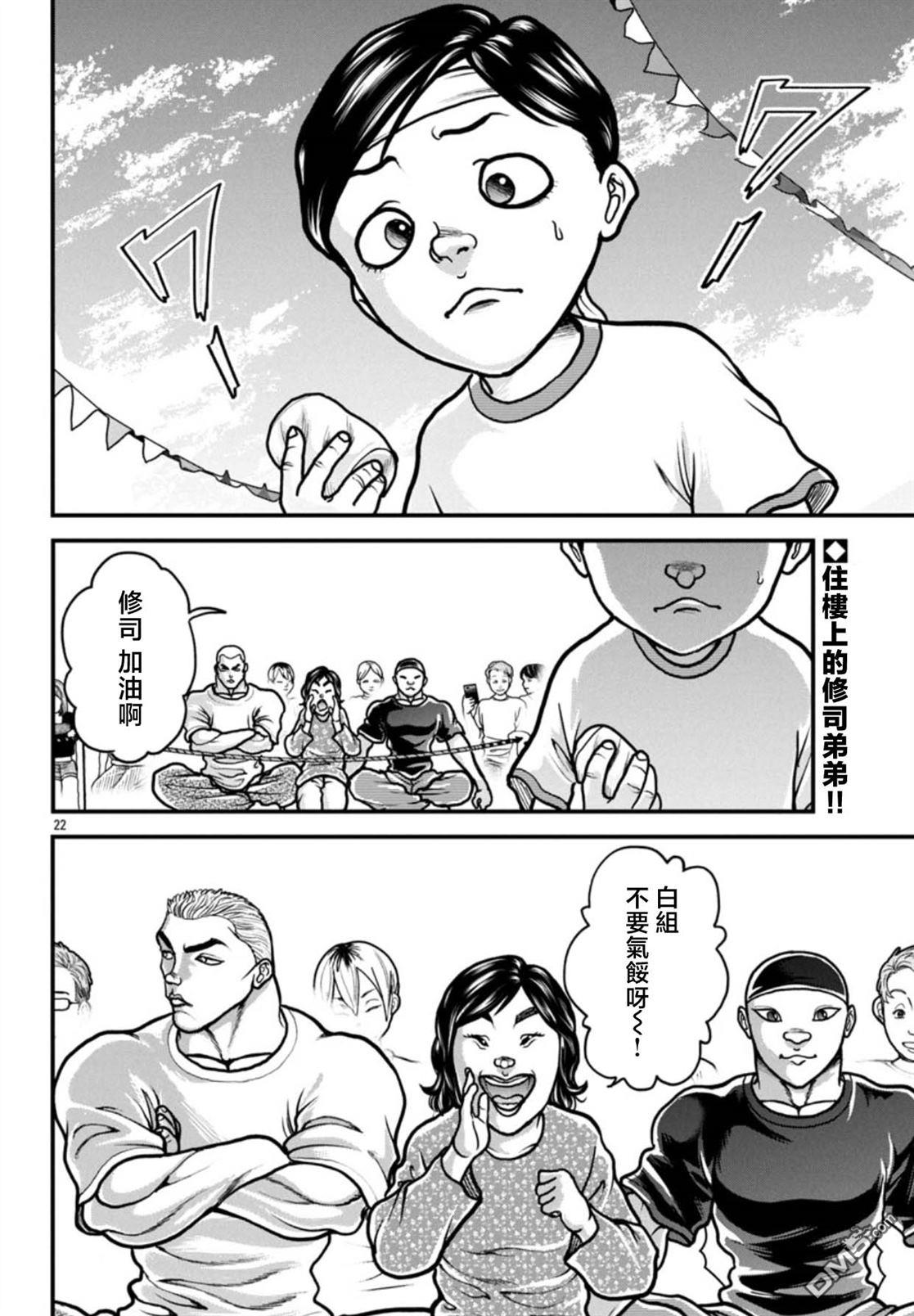 刃牙外传 盖亚与西科尔斯基 ~有时候是野村 虽为二人的三人生活~ 第70话 第2页
