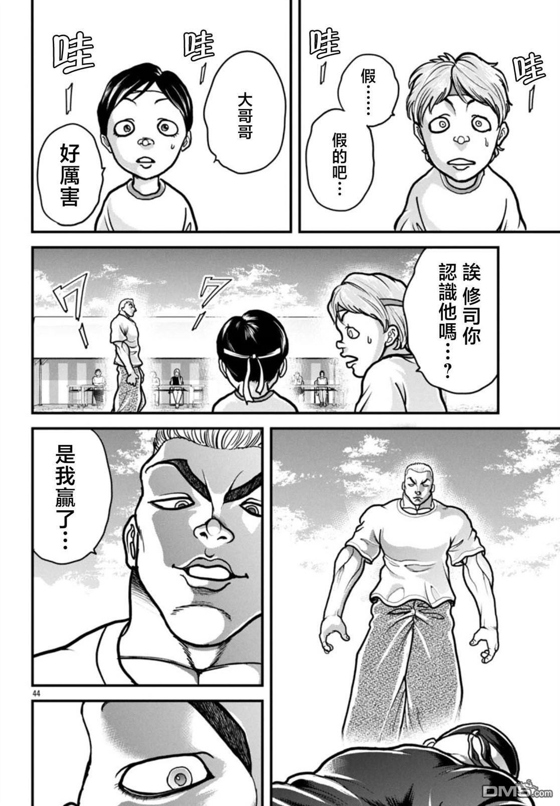刃牙外传 盖亚与西科尔斯基 ~有时候是野村 虽为二人的三人生活~ 第70话 第22页