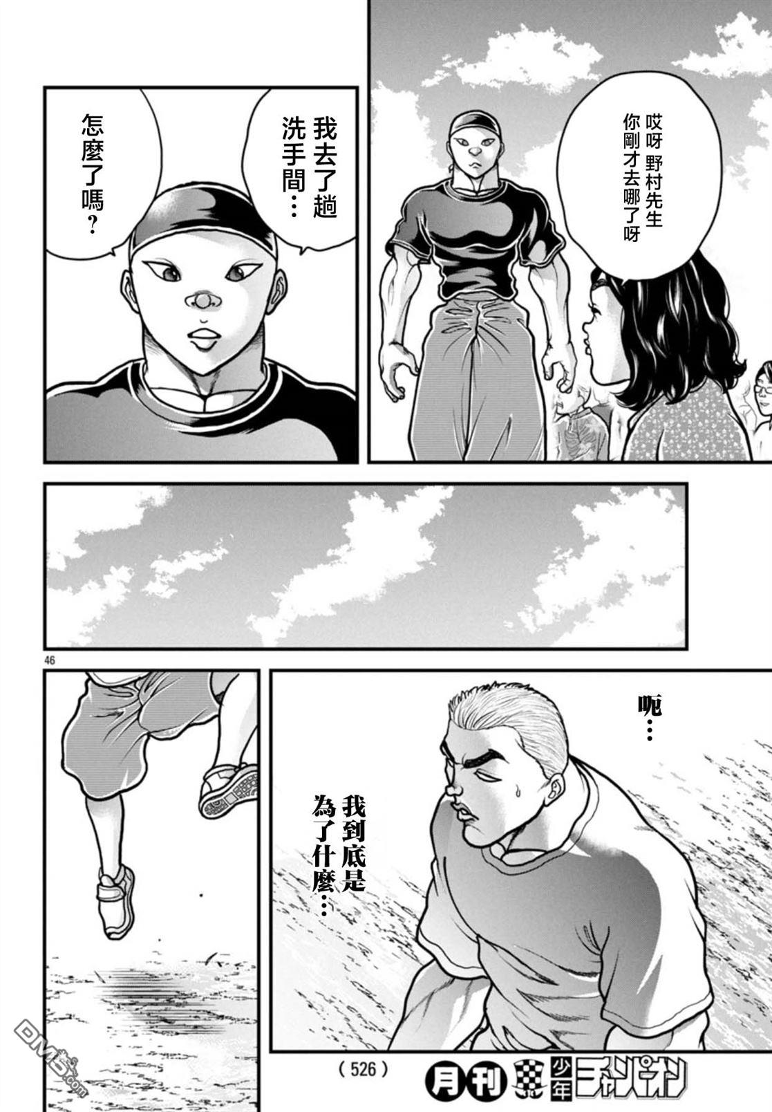 刃牙外传 盖亚与西科尔斯基 ~有时候是野村 虽为二人的三人生活~ 第70话 第24页