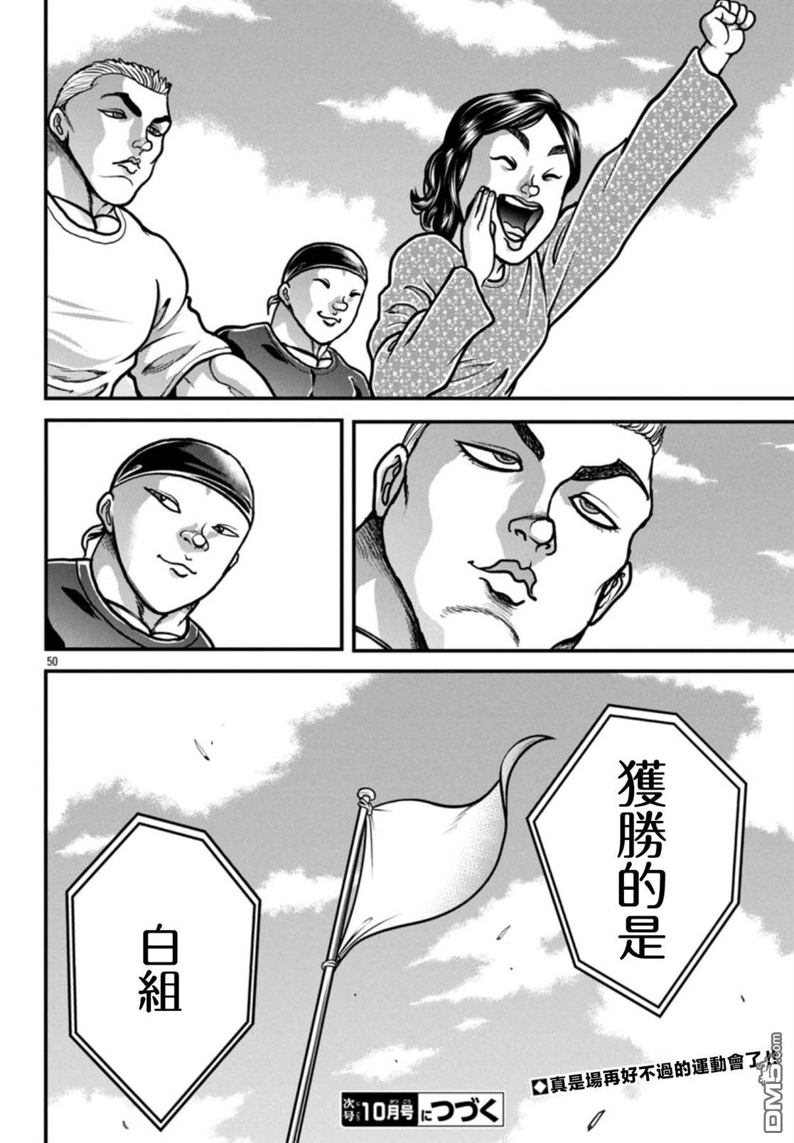刃牙外传 盖亚与西科尔斯基 ~有时候是野村 虽为二人的三人生活~ 第70话 第28页
