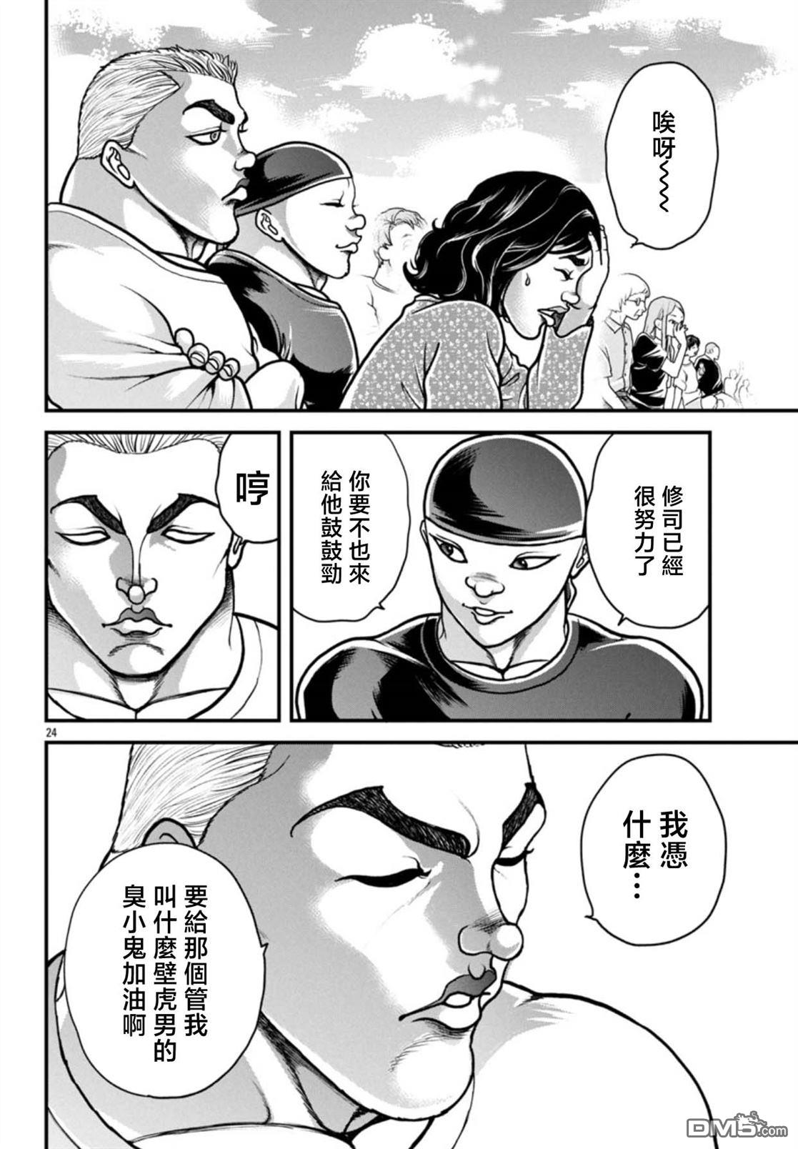 刃牙外传 盖亚与西科尔斯基 ~有时候是野村 虽为二人的三人生活~ 第70话 第4页