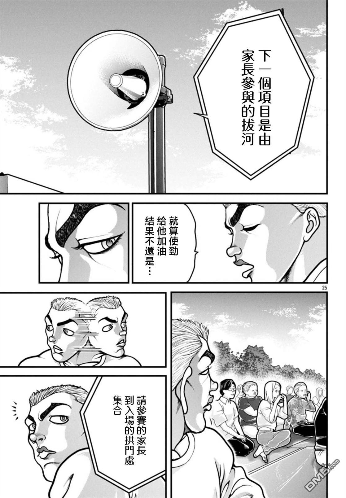 刃牙外传 盖亚与西科尔斯基 ~有时候是野村 虽为二人的三人生活~ 第70话 第5页