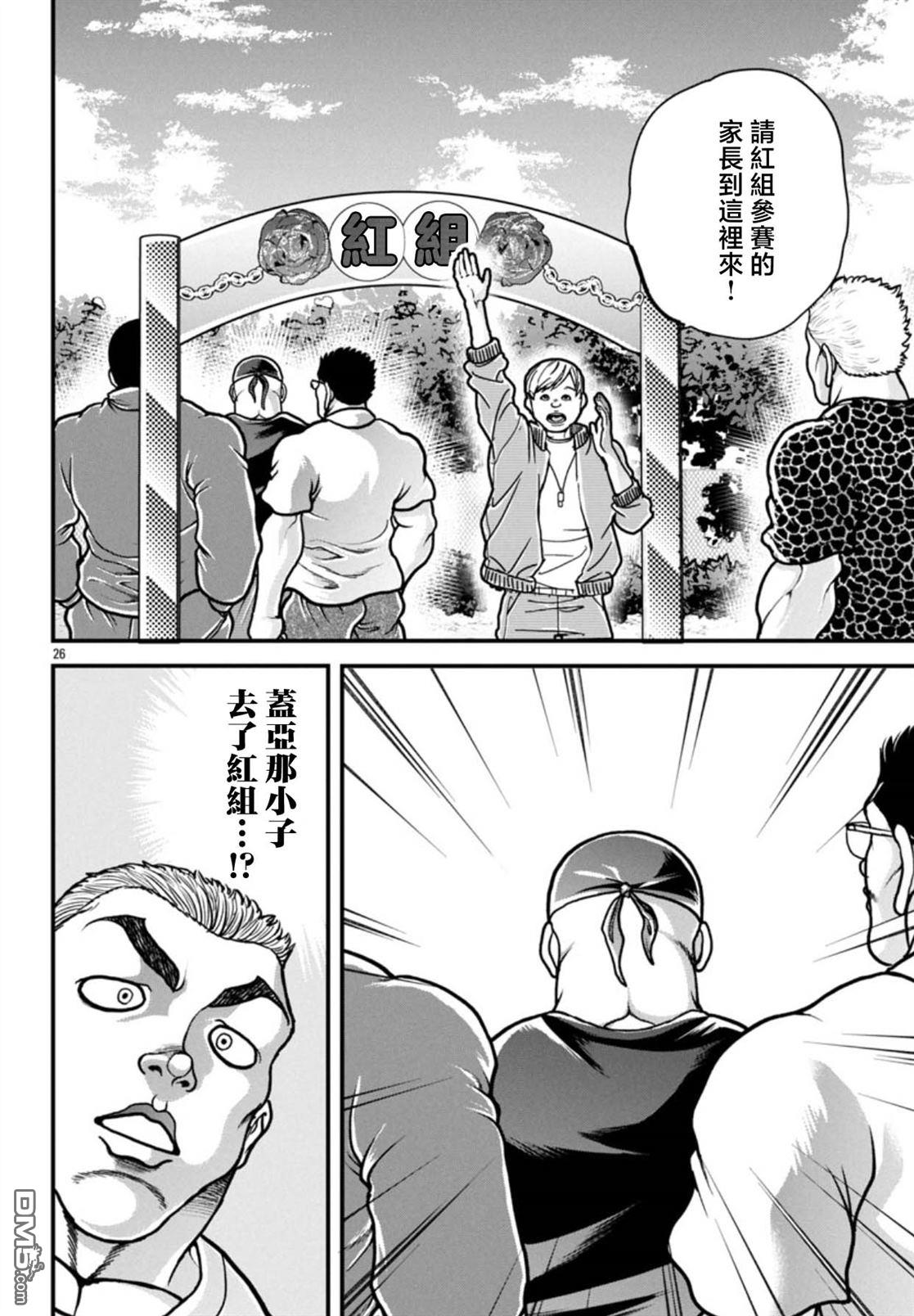 刃牙外传 盖亚与西科尔斯基 ~有时候是野村 虽为二人的三人生活~ 第70话 第6页