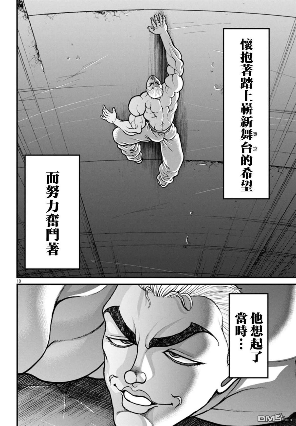 刃牙外传 盖亚与西科尔斯基 ~有时候是野村 虽为二人的三人生活~ 第71话 第10页