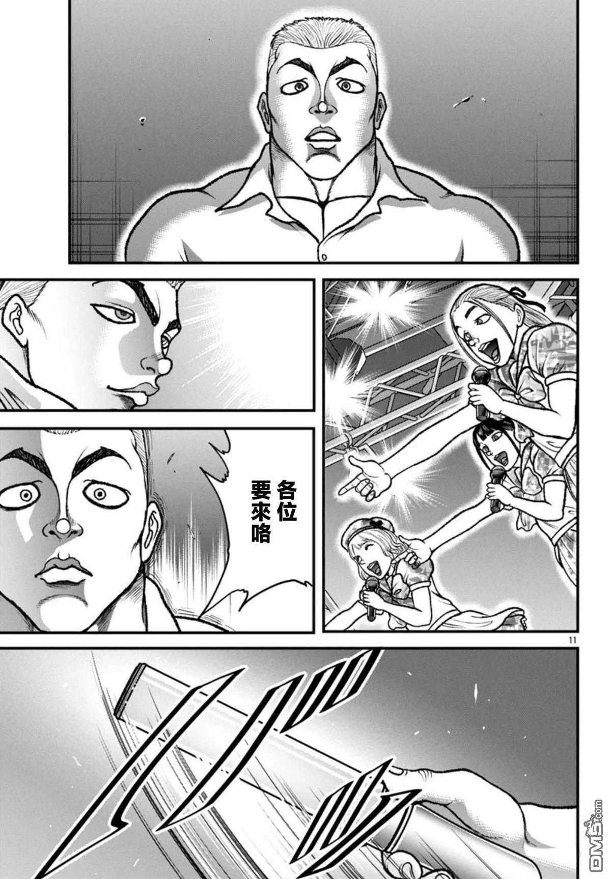 刃牙外传 盖亚与西科尔斯基 ~有时候是野村 虽为二人的三人生活~ 第71话 第11页